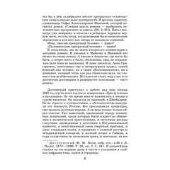 Детская книга "ЖК Достоевский. Идиот" - 680 руб. Серия: Для старшей школы (10-11 классы), Артикул: 5210039