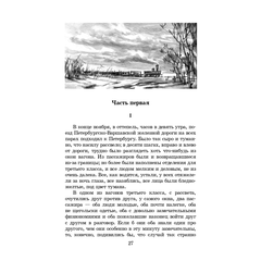 Детская книга "ЖК Достоевский. Идиот" - 680 руб. Серия: Для старшей школы (10-11 классы), Артикул: 5210039
