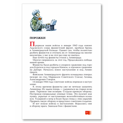 Детская книга "ВбВО Алексеев. Подвиг Ленинграда" - 655 руб. Серия: Великие битвы Великой Отечественной , Артикул: 5800013