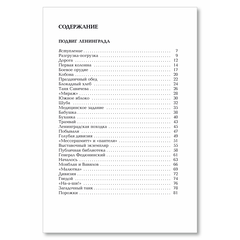 Детская книга "ВбВО Алексеев. Подвиг Ленинграда" - 655 руб. Серия: Великие битвы Великой Отечественной , Артикул: 5800013