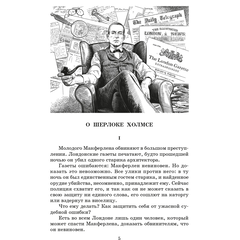 Детская книга "ЖК Дойл. Записки о Шерлоке Холмсе" - 620 руб. Серия: Живая классика, Артикул: 5210024