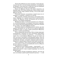 Детская книга "ЖК Дойл. Записки о Шерлоке Холмсе" - 620 руб. Серия: Живая классика, Артикул: 5210024