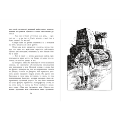 Детская книга "ВД Симонов. Бессмертная фамилия" - 390 руб. Серия: Военное детство , Артикул: 5800817