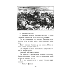 Детская книга "ЖК Свифт. Путешествия Гулливера" - 300 руб. Серия: Книжные новинки, Артикул: 5210042
