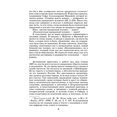 Детская книга "ЖК Достоевский. Идиот" - 680 руб. Серия: Для старшей школы (10-11 классы), Артикул: 5210039