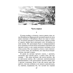 Детская книга "ЖК Достоевский. Идиот" - 680 руб. Серия: Для старшей школы (10-11 классы), Артикул: 5210039