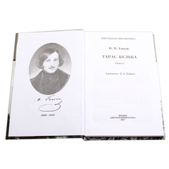 Детская книга "ШБ Гоголь. Тарас Бульба" - 320 руб. Серия: Школьная библиотека, Артикул: 5200119