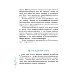 Детская книга "Мифы Индии для детей" - 790 руб. Серия: Мифы и легенды для детей										, Артикул: 5507011
