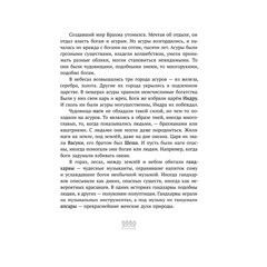 Детская книга "Мифы Индии для детей" - 790 руб. Серия: Мифы и легенды для детей										, Артикул: 5507011