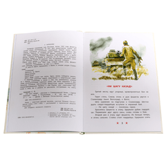 Детская книга "ДВОВ Митяев. Землянка" - 340 руб. Серия: Детям о Великой Отечественной войне , Артикул: 5800605