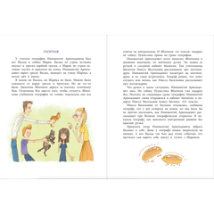 Детская книга "НМ Минаева. Записки кактуса со школьного подоконника" - 580 руб. Серия: Наша марка , Артикул: 5701032