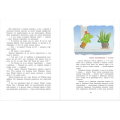 Детская книга "НМ Минаева. Записки кактуса со школьного подоконника" - 580 руб. Серия: Наша марка , Артикул: 5701032