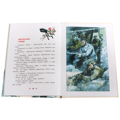 Детская книга "ДВОВ Алексеев. Матросское сердце" - 320 руб. Серия: Детям о Великой Отечественной войне , Артикул: 5800606