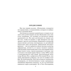 Детская книга "ЖК Шоу. Пигмалион" - 450 руб. Серия: Книжные новинки, Артикул: 5210036