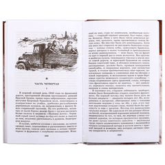 Детская книга "ШБ Полевой. Повесть о настоящем человеке" - 530 руб. Серия: Книги о Великой Отечественной Войне, Артикул: 5200206
