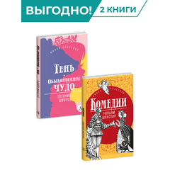 Детская книга "Комплект из 2х книг серия ЖК Пьесы" - 656 руб. Серия: Живая классика, Артикул: 5210046