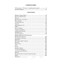 Детская книга "ЖК Бабель. Конармия. Одесские рассказы" - 450 руб. Серия: Книжные новинки, Артикул: 5210038