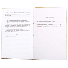 Детская книга "ШБ Лиханов. Последние холода" - 324 руб. Серия: Школьная библиотека, Артикул: 5200003