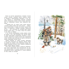 Детская книга "НМ Зиганшин. Маха, или История жизни кунички" - 500 руб. Серия: Наша марка , Артикул: 5701037