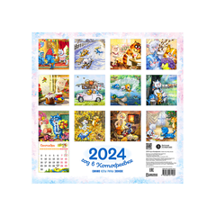 Детская книга "Календарь 2024 год в Котофеевке" - 230 руб. Серия: Календари, Артикул: 5900088