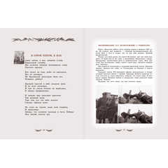 Детская книга "Долматовский. Дорогами войны" - 810 руб. Серия: Поклон победителям , Артикул: 5900025