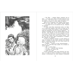 Детская книга "ВД Семенов. К зиме, минуя осень" - 390 руб. Серия: Военное детство , Артикул: 5800818