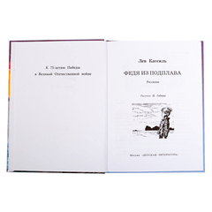 Детская книга "ВД Кассиль. Федя из подплава" - 440 руб. Серия: Военное детство , Артикул: 5800807