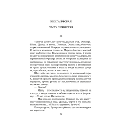 Детская книга "ШБ Шолохов. Тихий Дон книга 2" - 750 руб. Серия: Школьная библиотека, Артикул: 5200415