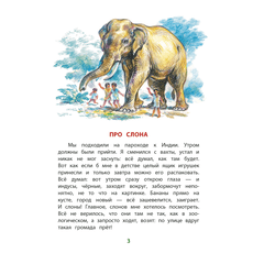 Детская книга "КзК Житков. Рассказы о животных" - 320 руб. Серия: Для начальной школы (1-4 класс), Артикул: 5400544