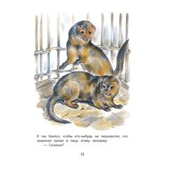 Детская книга "КзК Житков. Рассказы о животных" - 320 руб. Серия: Для начальной школы (1-4 класс), Артикул: 5400544
