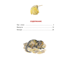 Детская книга "КзК Житков. Рассказы о животных" - 320 руб. Серия: Для начальной школы (1-4 класс), Артикул: 5400544