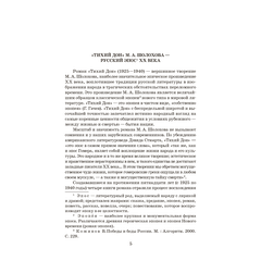 Детская книга "ШБ Шолохов. Тихий Дон книга 1" - 750 руб. Серия: Школьная библиотека, Артикул: 5200414