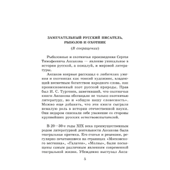 Детская книга "ШБ Аксаков. Рассказы о природе" - 410 руб. Серия: Школьная библиотека, Артикул: 5200322