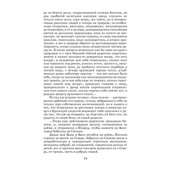 Детская книга "ШБ Астафьев. Царь-рыба (худ. Мурышева)" - 680 руб. Серия: Школьная библиотека, Артикул: 5200397