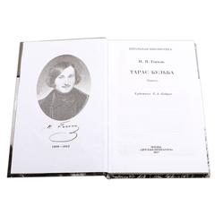 Детская книга "ШБ Гоголь. Тарас Бульба" - 320 руб. Серия: Школьная библиотека, Артикул: 5200119