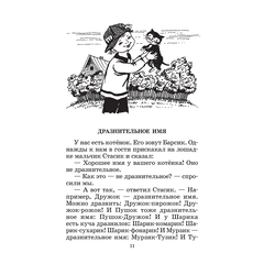 Детская книга "ШБ Дружинина. Классный выдался денек!" - 360 руб. Серия: Школьная библиотека, Артикул: 5200280