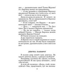 Детская книга "ШБ Дружинина. Классный выдался денек!" - 360 руб. Серия: Школьная библиотека, Артикул: 5200280