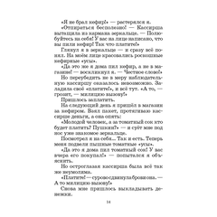 Детская книга "ШБ Дружинина. Классный выдался денек!" - 360 руб. Серия: Школьная библиотека, Артикул: 5200280