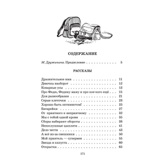 Детская книга "ШБ Дружинина. Классный выдался денек!" - 360 руб. Серия: Школьная библиотека, Артикул: 5200280