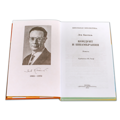 Детская книга "ШБ Кассиль.Кондуит и Швамбрания" - 480 руб. Серия: Школьная библиотека, Артикул: 5200231