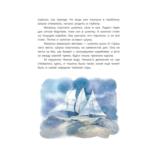 Детская книга "Митяев. Шесть Иванов-шесть капитанов" - 680 руб. Серия: Вне серии, Артикул: 5900117