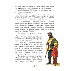 Детская книга "КзК Гайдар. Сказка о Военной тайне, о Мальчише-Кибальчише и его твердом слове" - 320 руб. Серия: Любимые сказки, Артикул: 5400543