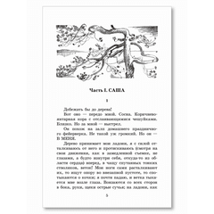 Детская книга "ШБ Потапова. Зеленая война" - 550 руб. Серия: Школьная библиотека, Артикул: 5200421