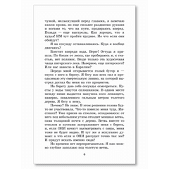 Детская книга "ШБ Потапова. Зеленая война" - 550 руб. Серия: Школьная библиотека, Артикул: 5200421