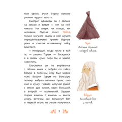 Детская книга "Ханты-мансийские сказки. Торум и кедровый посох" - 370 руб. Серия: Дом сказок, Артикул: 5506020