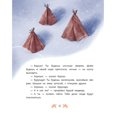Детская книга "Ханты-мансийские сказки. Торум и кедровый посох" - 370 руб. Серия: Дом сказок, Артикул: 5506020