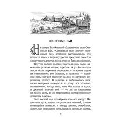 Детская книга "ШБ Космодемьянская. Повесть о Зое и Шуре" - 480 руб. Серия: Для средней школы (5-9 классы), Артикул: 5200396