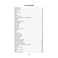 Детская книга "ШБ Космодемьянская. Повесть о Зое и Шуре" - 480 руб. Серия: Для средней школы (5-9 классы), Артикул: 5200396