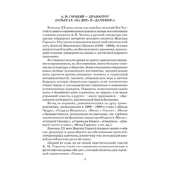 Детская книга "ШБ Горький. На дне. Дачники (худ. Акишин)" - 380 руб. Серия: Школьная библиотека, Артикул: 5200400