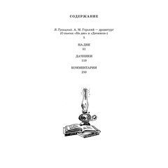 Детская книга "ШБ Горький. На дне. Дачники (худ. Акишин)" - 380 руб. Серия: Школьная библиотека, Артикул: 5200400
